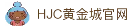 HJC黄金城(中国区)官方网站